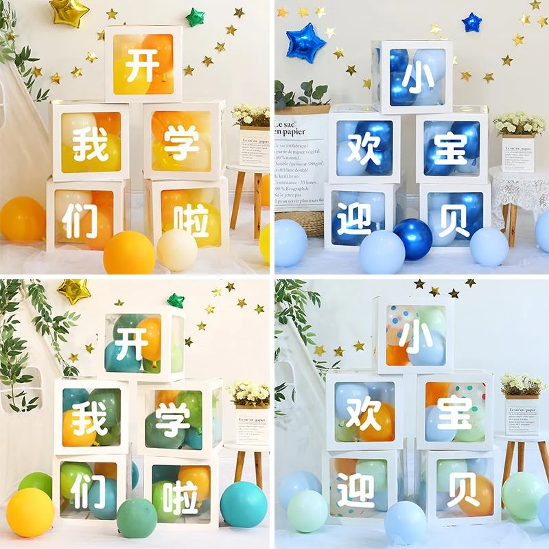 开学典礼场景布置仪式感氛围装饰气球盒子幼儿园教室班级背景摆件