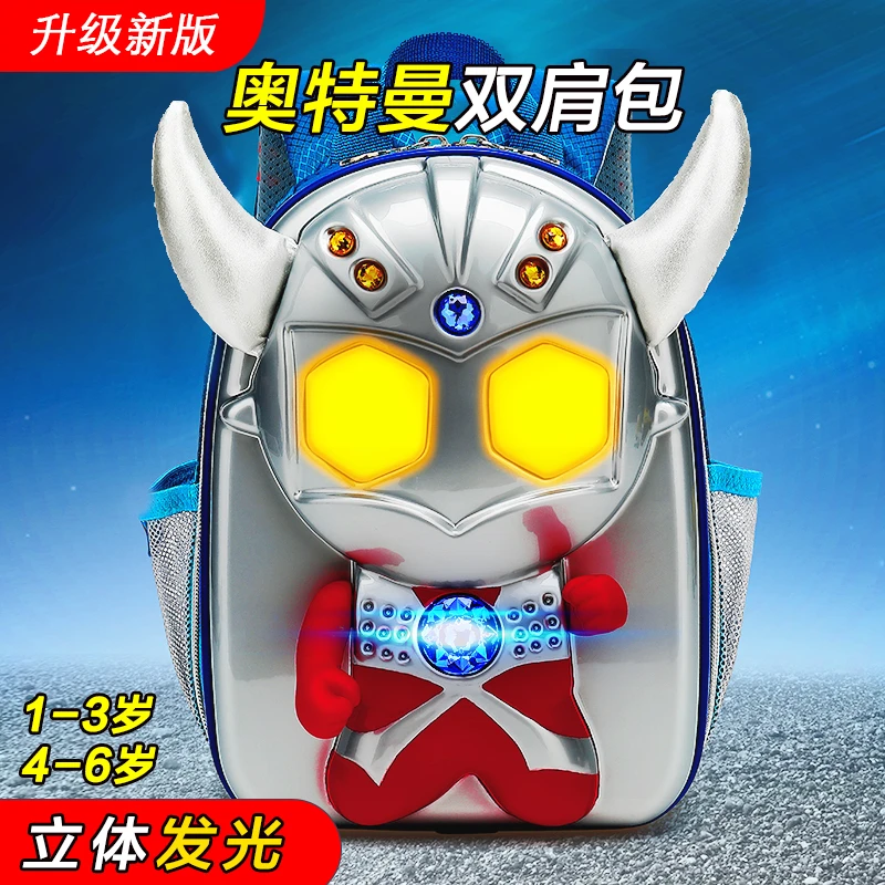 yovela奥特曼发光书包幼儿园小班中班大班儿童开学双肩包生日礼物