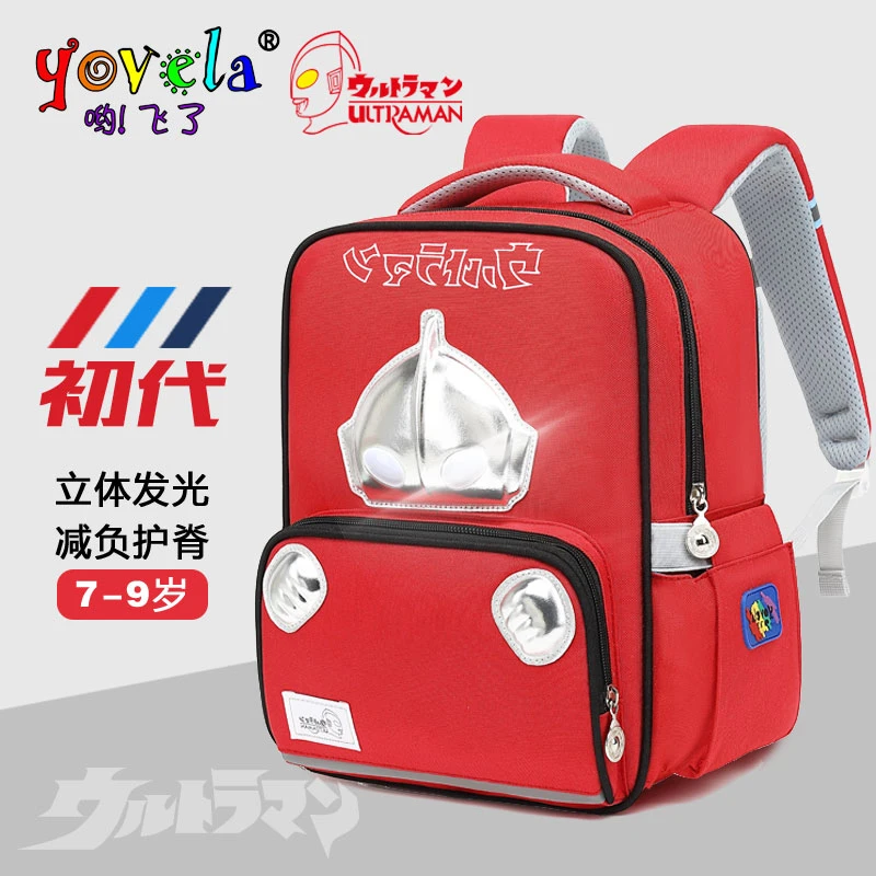 yovela奥特曼小学生书包4-6-8周岁男童可爱儿童上学护脊发光背包