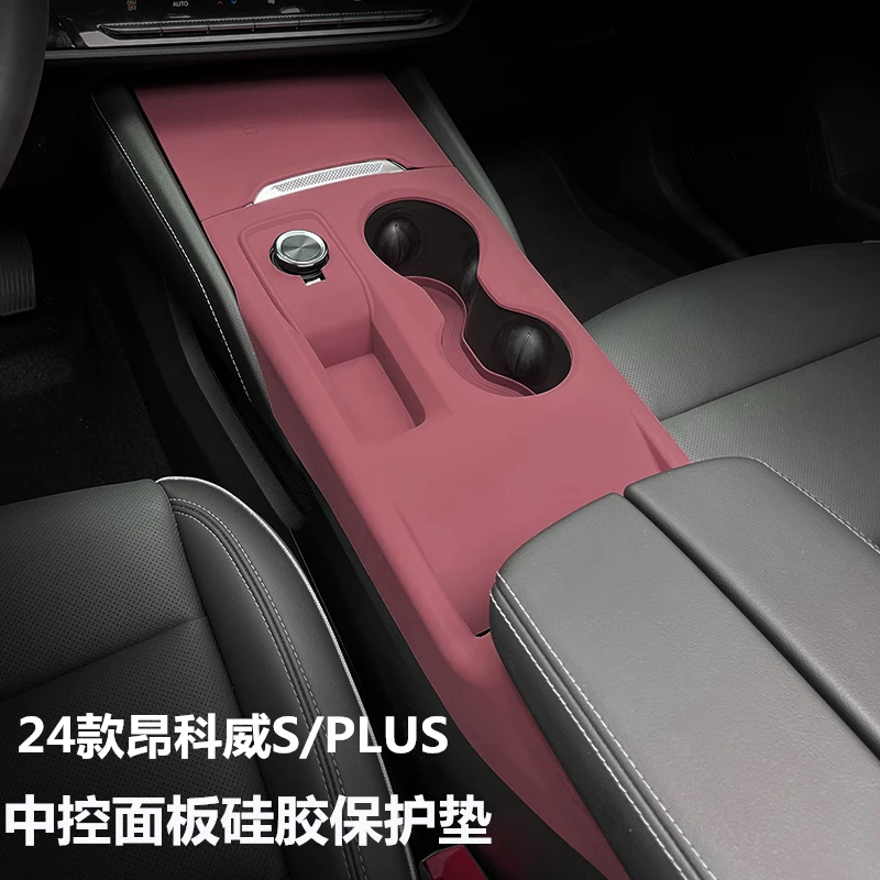 24款别克昂科威S PLUS中控面板硅胶保护垫内饰贴膜改装饰用品配件