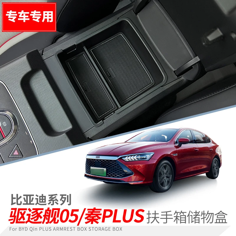 适用比亚迪秦PLUS/驱逐舰05扶手箱储物盒隔层整理收纳盒改装配件