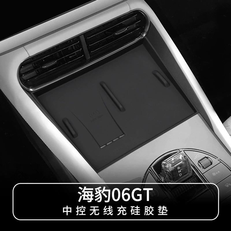比亚迪海豹06GT车内无线充电硅胶保护垫中控面板防滑垫改装饰用品