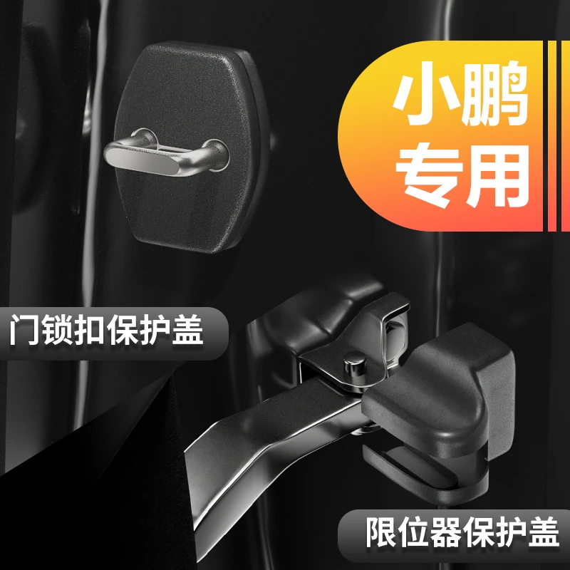 小鹏G6/G9/G3/P5/P7i车门锁限位器防锈保护盖车内改装饰用品配件