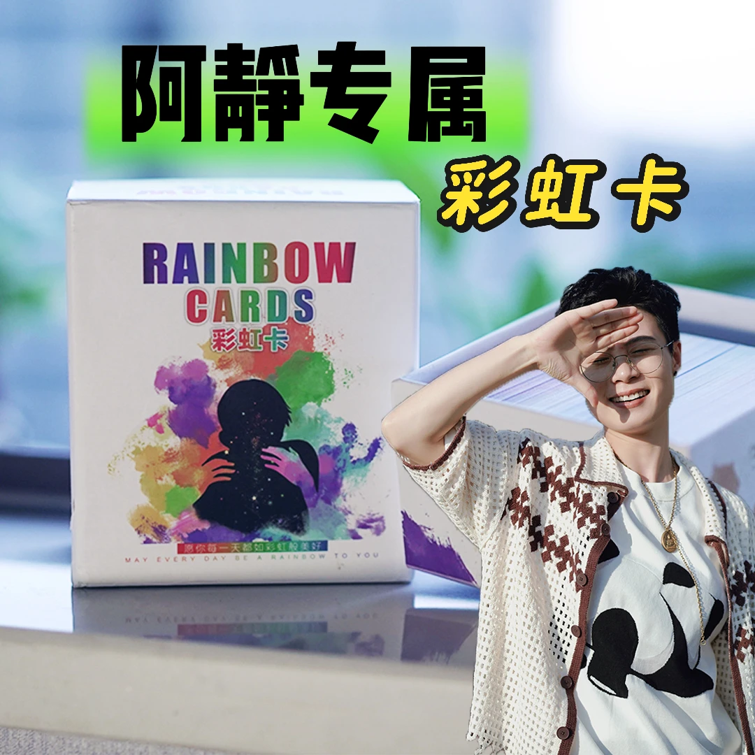【阿静专属】彩虹卡牌生命的颜色积极心理学许愿卡治愈卡！