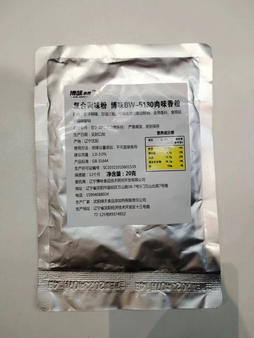 5180肉香粉
