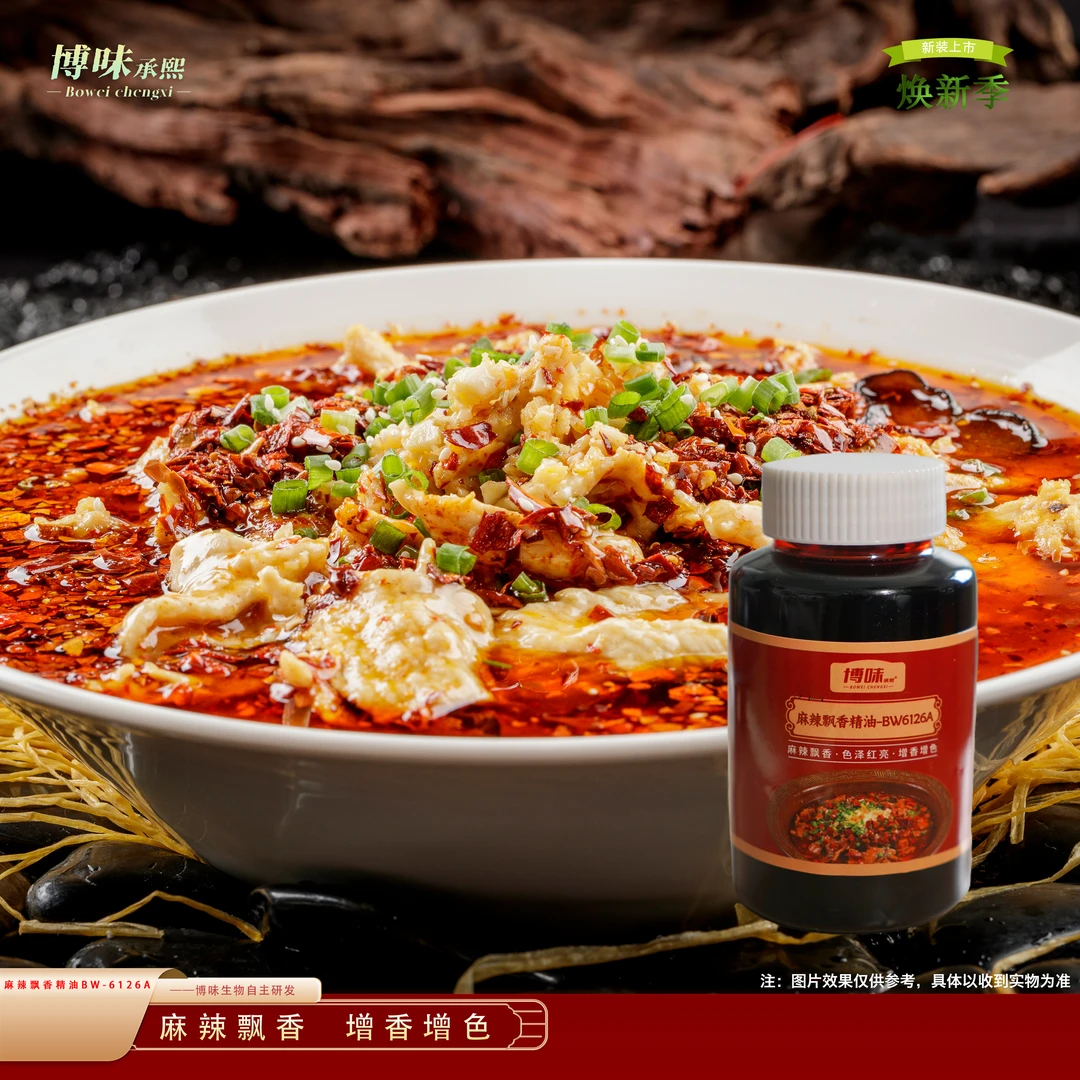 麻辣飘香精油BW-6126A麻辣飘香色泽红亮150克