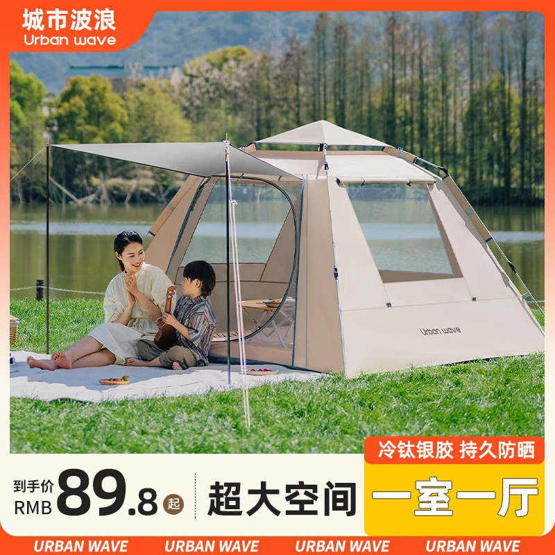 帐篷户外折叠便携式一室一厅全自动露营野营加厚防雨过夜全套装备
