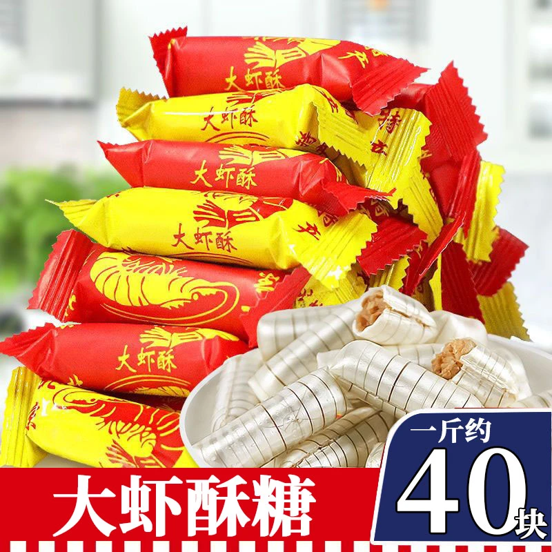 【新客立减】大虾酥糖正统老北京风味酥糖酥心糖花生酥糖喜糖零食