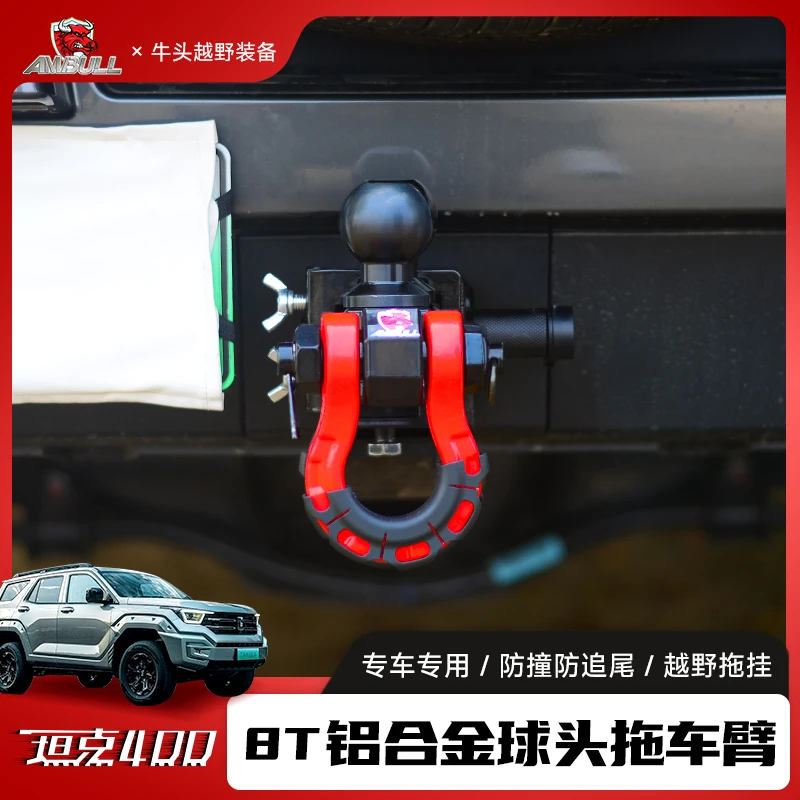 坦克400专用铝合金便捷安装防撞装饰U型拖车钩拖车臂配件越野改装
