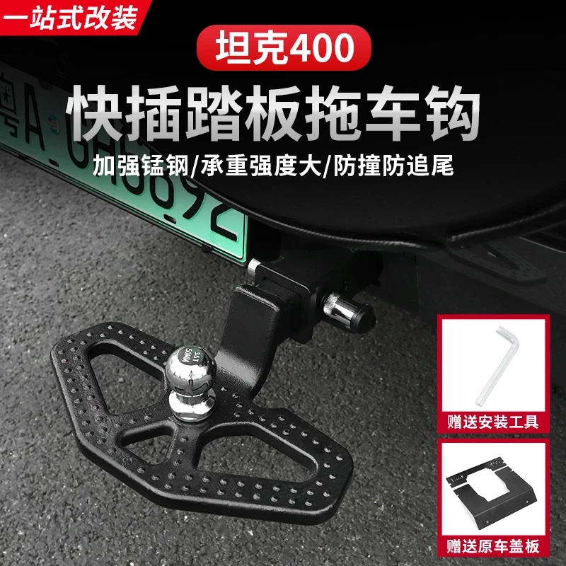 23-25款坦克400拖车钩拖车勾尾门上门踏板快拆式拖挂钩越野专用