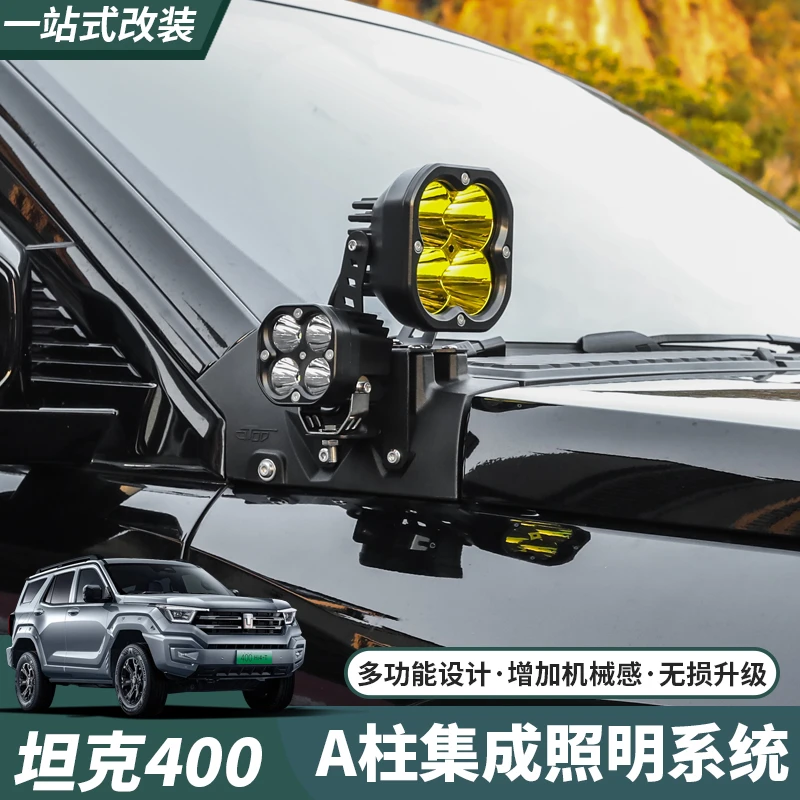 23-26款坦克400hi4z/hi4t机盖射灯支架雾灯A柱支架引擎盖板灯架