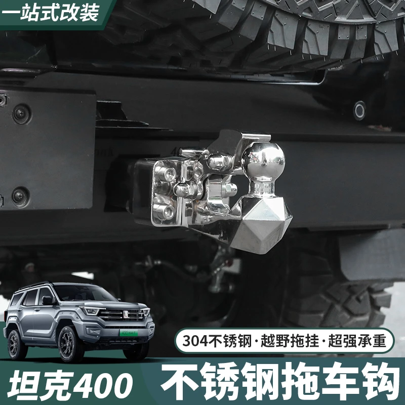 坦克400Hi4-T拖车钩改装越野专用顶胎器不锈钢虎头拖车臂勾配件