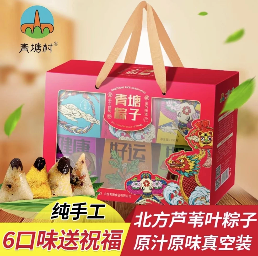 【青塘村】山西临县青塘粽子江米黄米蜜枣粽山楂混合6种口味礼盒装