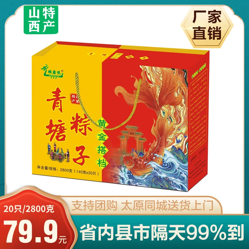 山西正宗临县青塘粽子新鲜蜜浸红枣粽子真空包装礼盒装太原发货
