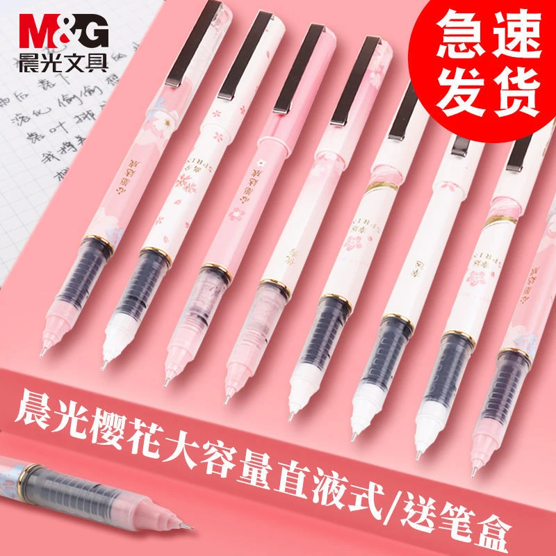 晨光樱花直液式走珠笔黑色学生用中性笔0.5mm全针管速干直液笔