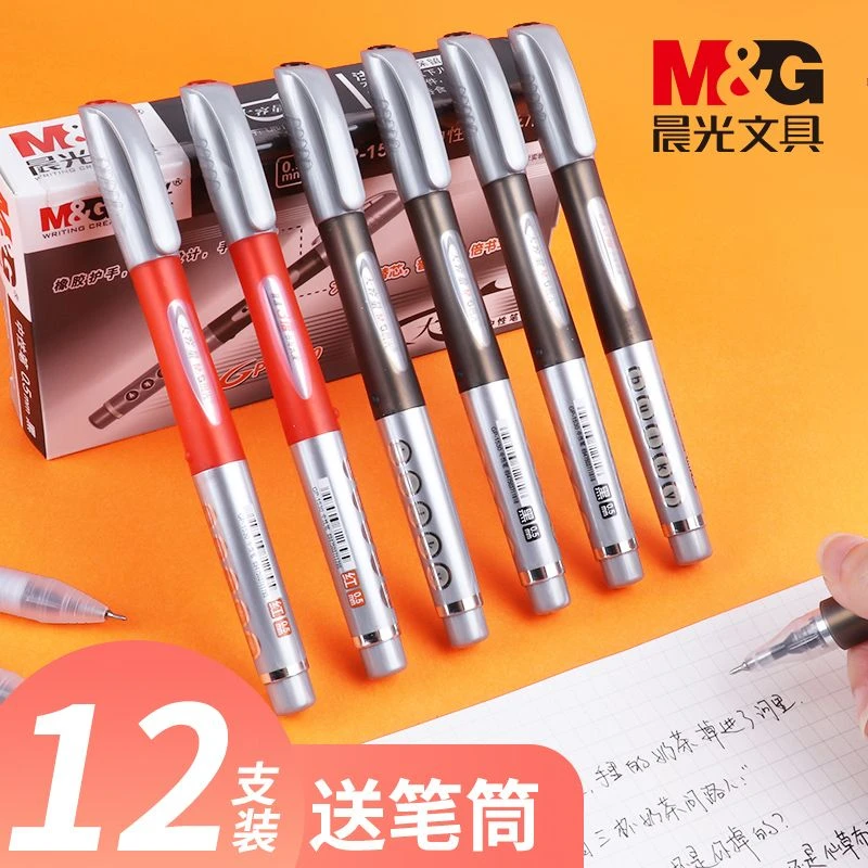 晨光大容量中性笔黑色巨能写0.5学生用顺滑红水笔以一敌三签字笔
