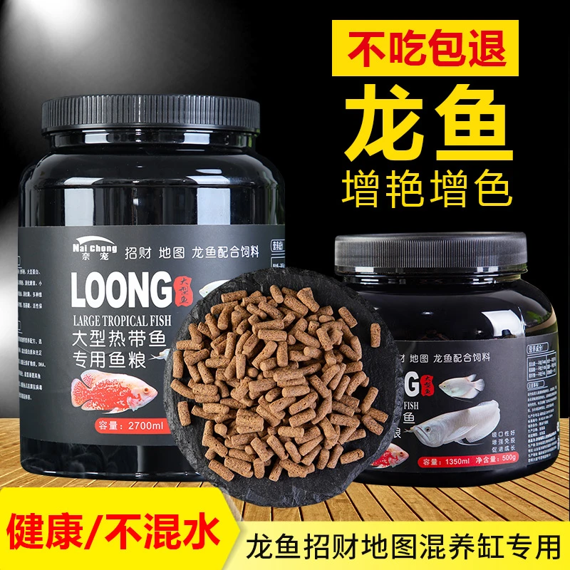 鱼食金龙鱼饲料鱼粮鱼粮金龙银龙红龙罗汉地图招财热带鱼大型鱼料