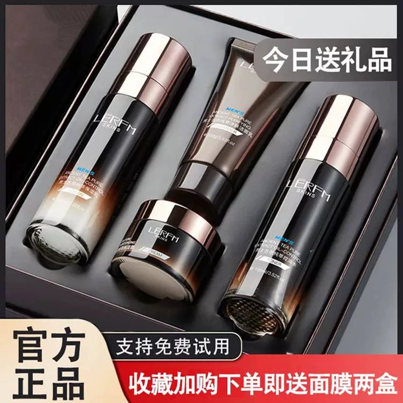 法国兰冠旗男士洗面奶护肤品套装清爽控油水乳套盒紧致补水保湿