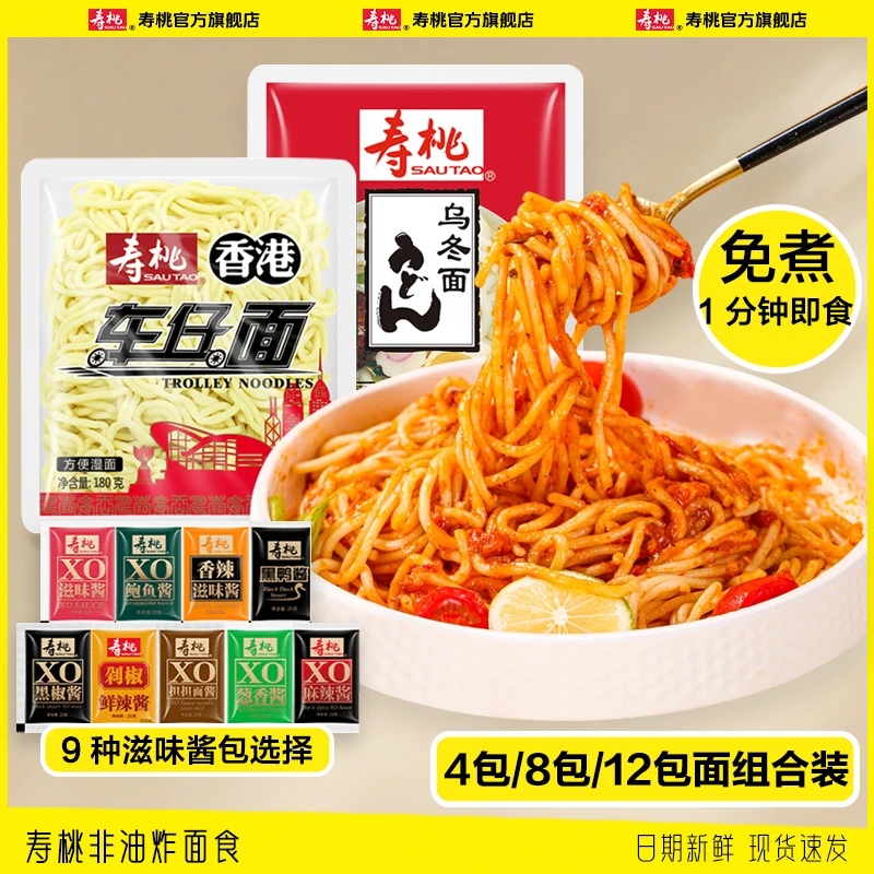 寿桃牌车仔面早餐速食免煮捞面乌冬面宿舍夜宵干拌泡面方便面整箱