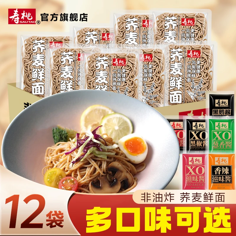 寿桃牌荞麦鲜面12袋非油炸方便面免煮速食代餐一分钟拌面泡面食品