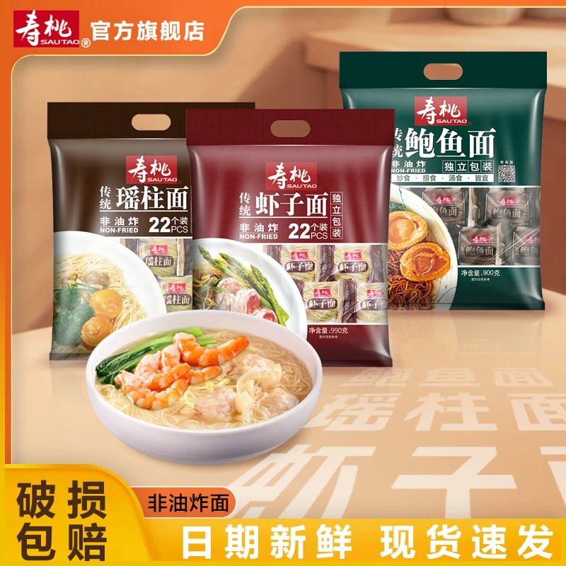 寿桃牌港式虾子面云吞手工竹升面儿童营养非油炸速食瑶柱鲍鱼面条