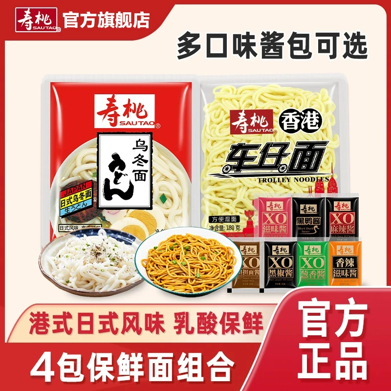 寿桃牌港式车仔面xo酱料包拌面方便面速食面食泡面宿舍乌冬面整箱
