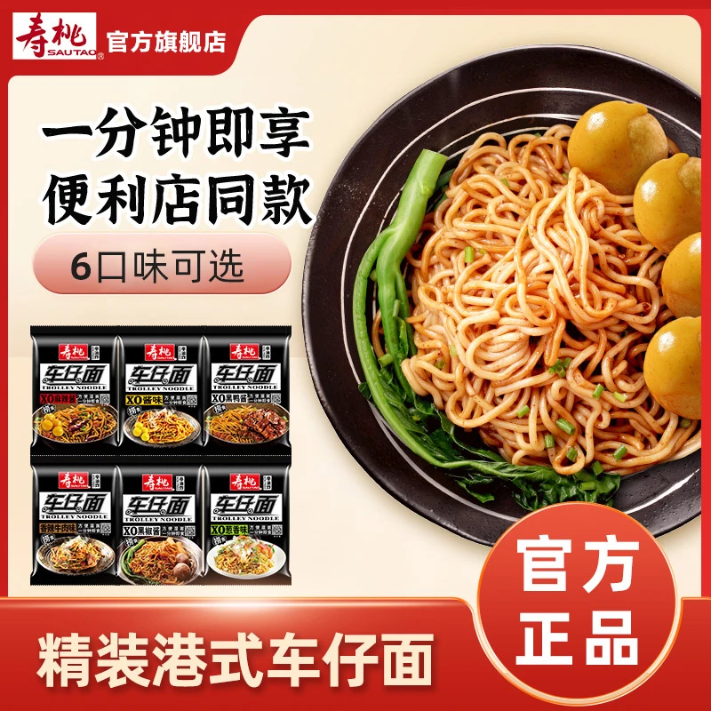 寿桃港式精装车仔面205g非油炸方便面宵夜好物