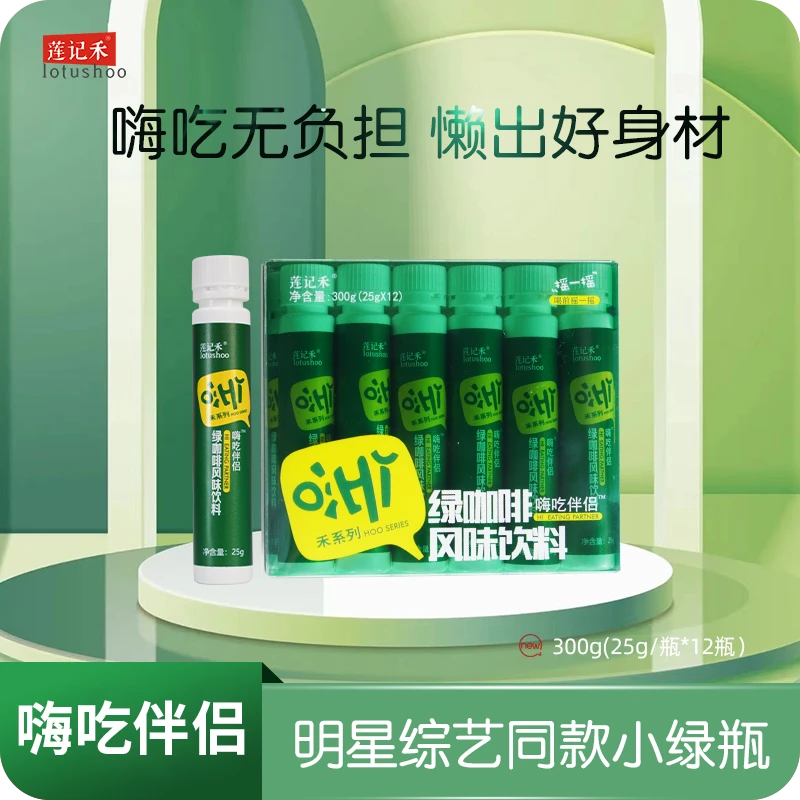 【嗨吃不胖大冰专属】小绿瓶 2+1 精准拿捏维度 控糖阻断 12支/盒