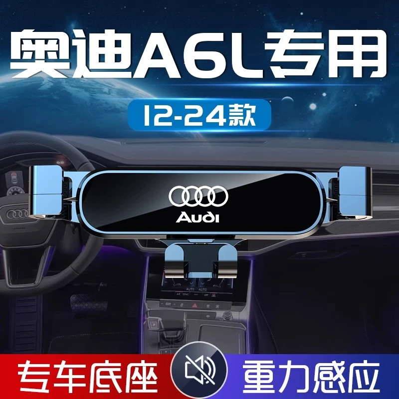 适用2024款奥迪A6L手机车载支架23专用手机架A6汽车改装21新重力*