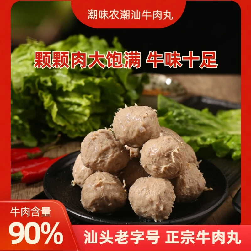 6袋赠鱼丸正宗潮汕牛肉丸牛筋丸250g火锅丸子优质牛肉含量≥90%