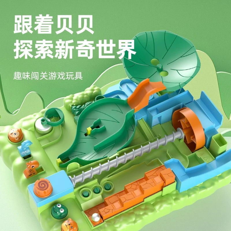 圆盘滚珠轨道闯关森林大冒险水上滑道乐园大冒险益智儿童玩具男孩