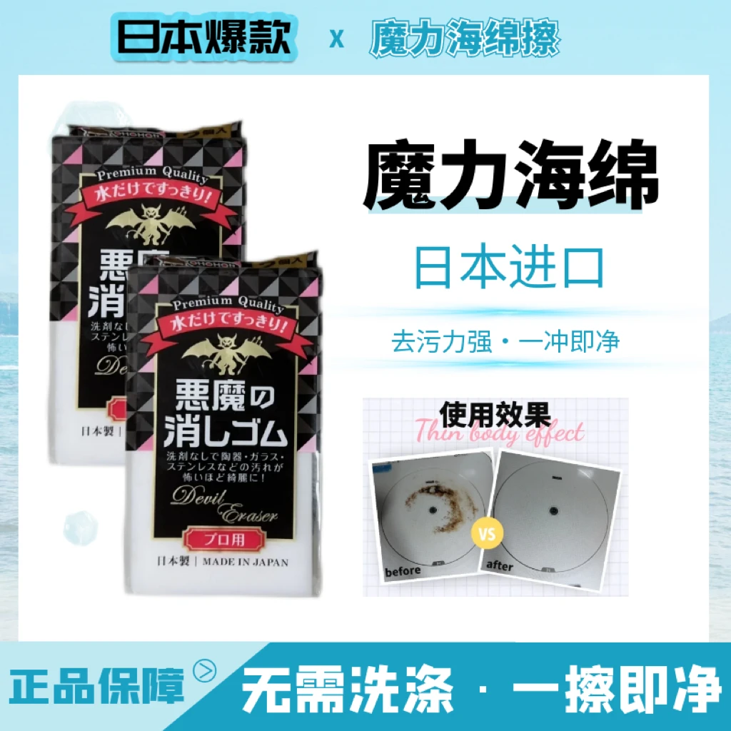 日本原装进口日本制恶魔魔力海绵擦一袋2个 防霉速干吸油去污神器