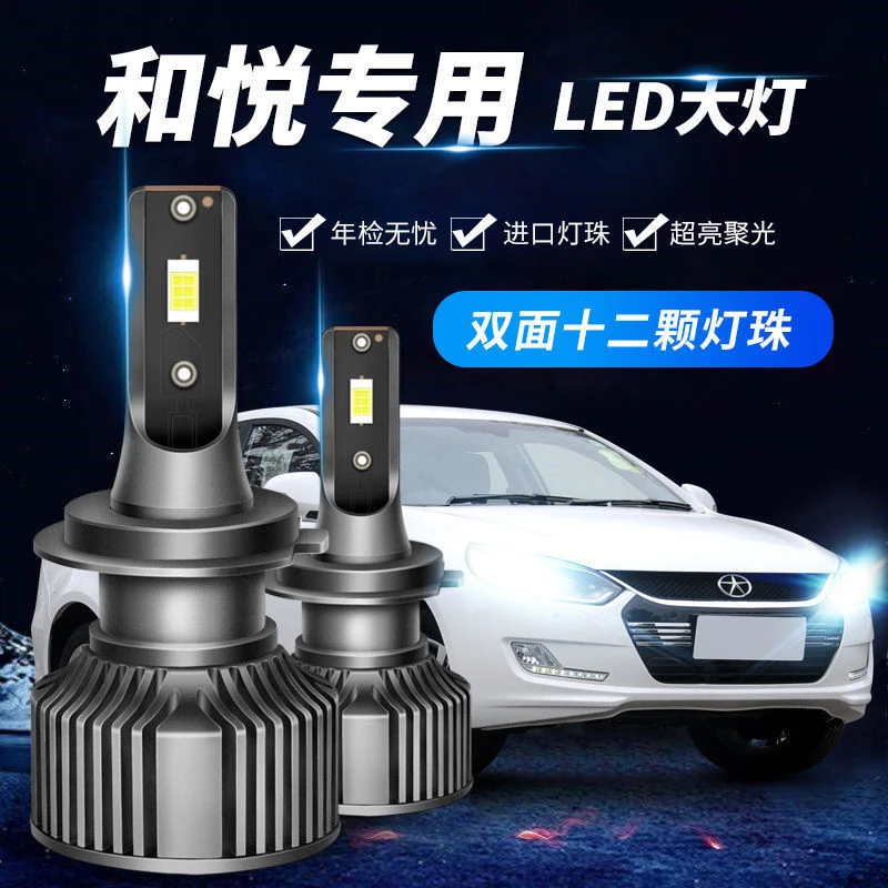 10-16款江淮和悦led大灯远光近光一体H4车灯改装雾灯强光前灯泡