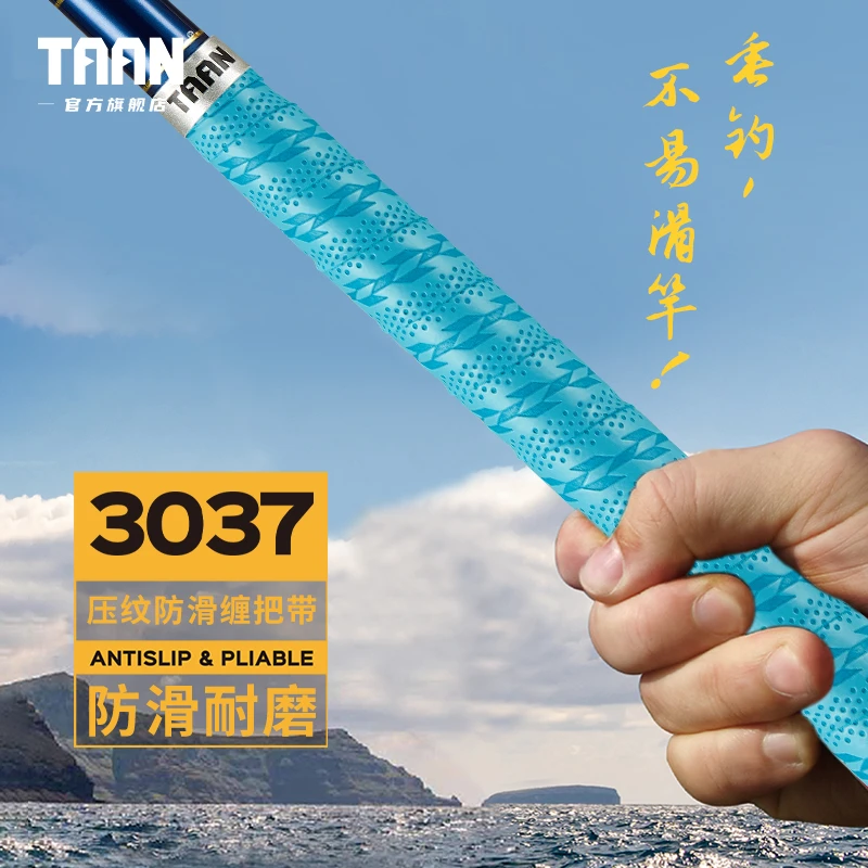 TAANFH3037泰昂鱼竿缠把带加宽鱼竿缠把带防滑透气防水吸汗带手感
