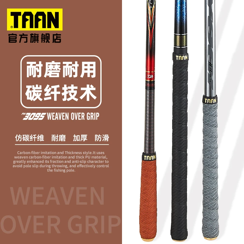 TAAN泰昂FH3095仿碳纤维工艺缠把带加厚传统自动吸汗耐磨握把缠带