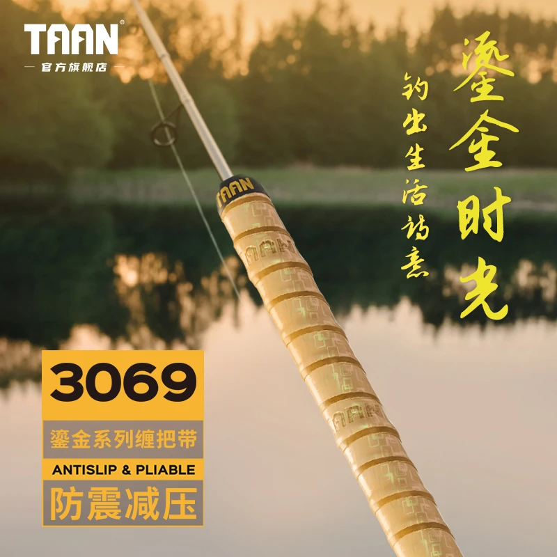 TAAN泰昂鱼竿缠把带赠夜光竿止竿堵光变印刷防滑吸汗带手把带