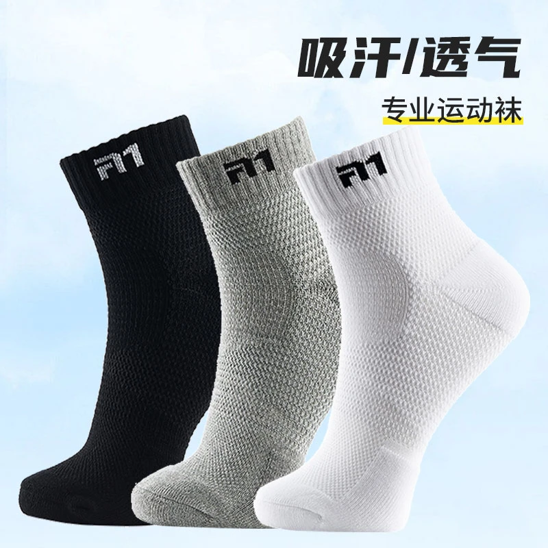 TAAN泰昂T346男款运动袜毛巾底吸汗运动袜羽毛球网球袜篮球健身袜