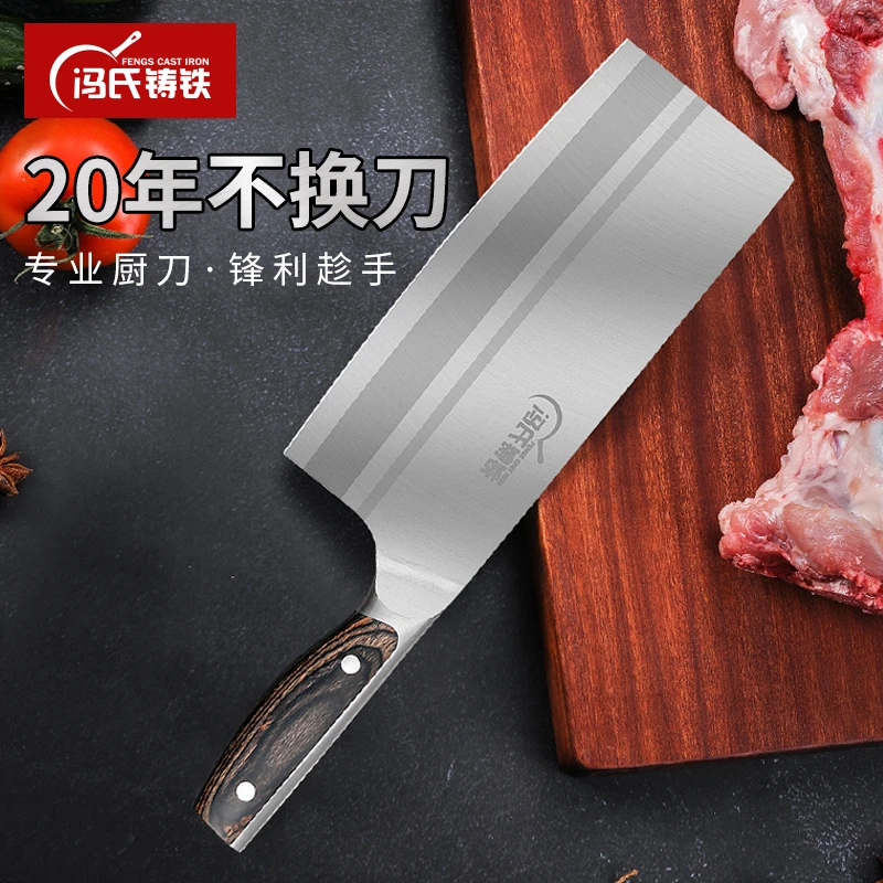 冯氏铸铁精钢刀家用切片刀 1