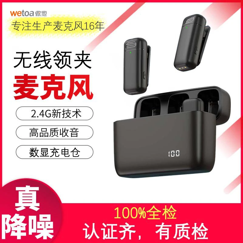 【微他·粉丝专享】无线领夹麦克风智能降噪直播设备通用无线麦充电