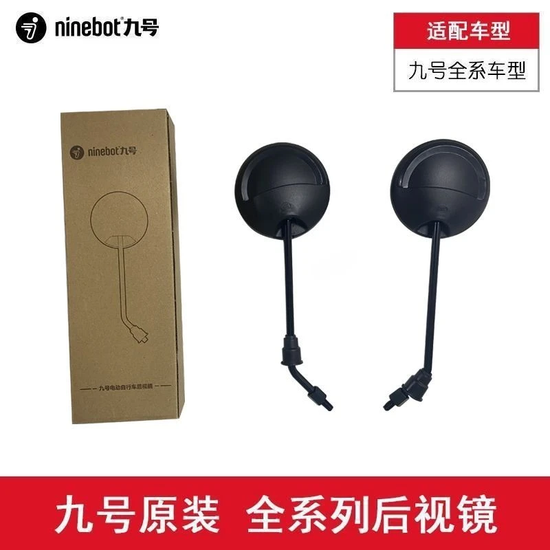 适用九号电动车N70C/80C/90C/E70C/80C/A/B/C/F90/BMAX反光后视镜