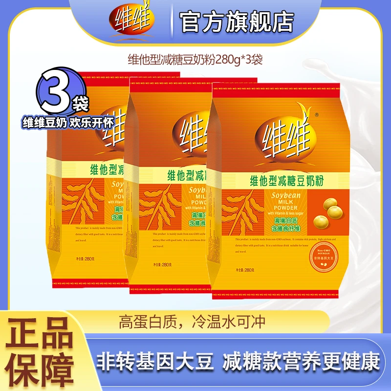 【到手三袋】维维 童年回忆欢乐开怀 减糖豆奶280g*3 cn