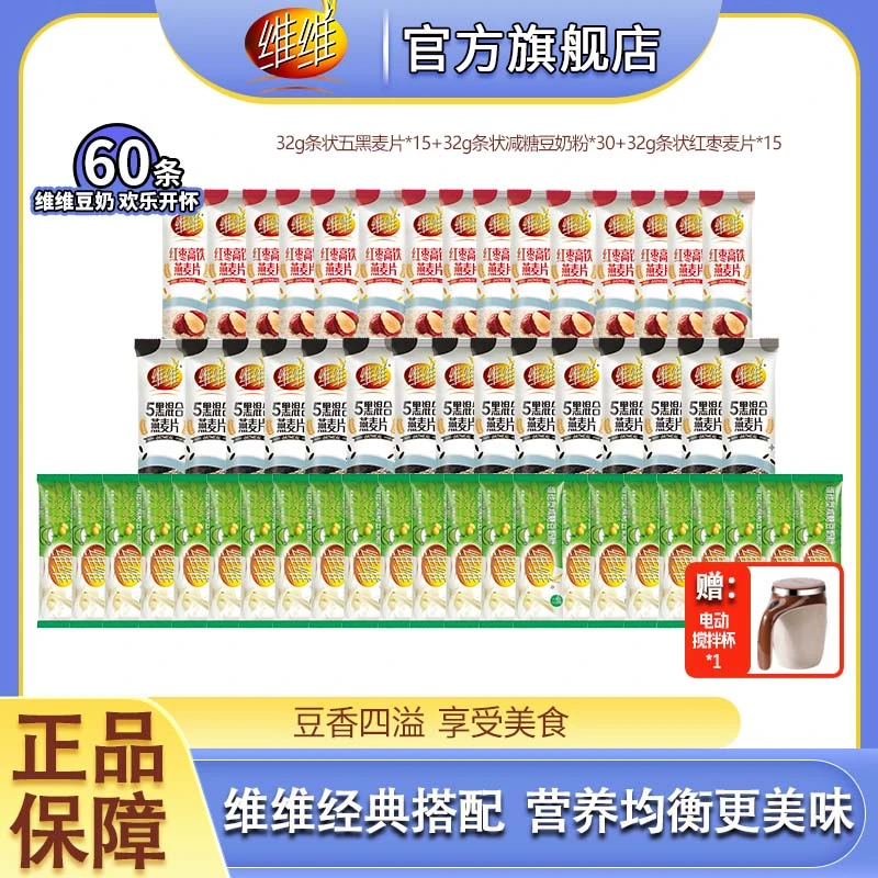 【送搅拌杯】32g小包装组合 拍一发60  维维豆奶麦片组合zb