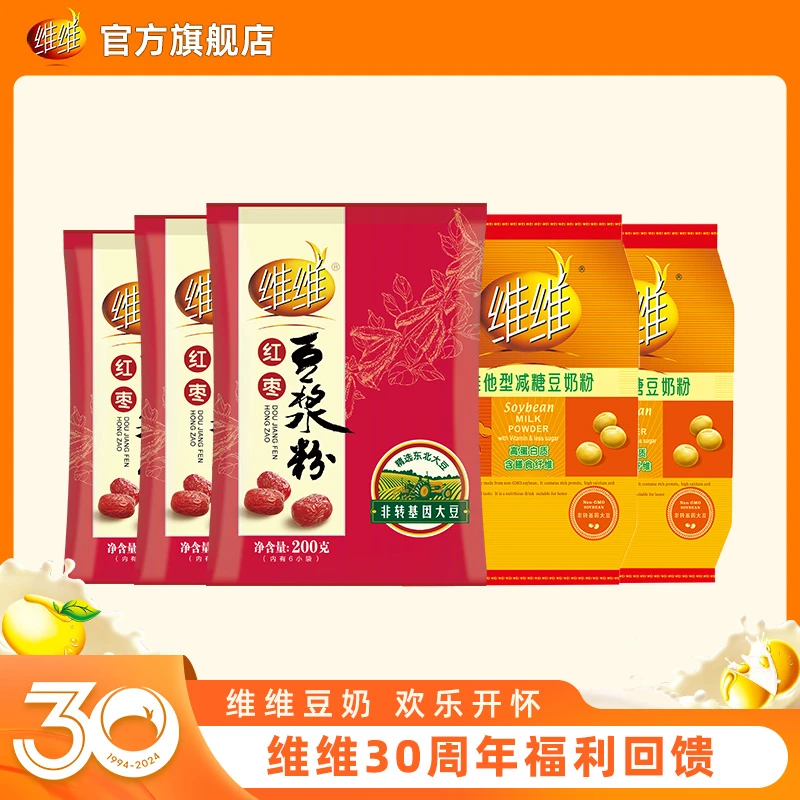 【维维】红枣豆浆粉200g*3袋+减糖豆奶粉280g*2袋中老年
