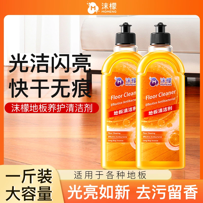 【多瓶特惠】沫檬地板清洁剂家居家用清洁去污养护无痕抑菌留香清洁