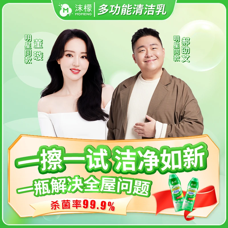 沫檬强力除菌清洁乳家用多效合一强效去污除味瓷砖浴室全屋清洁HX