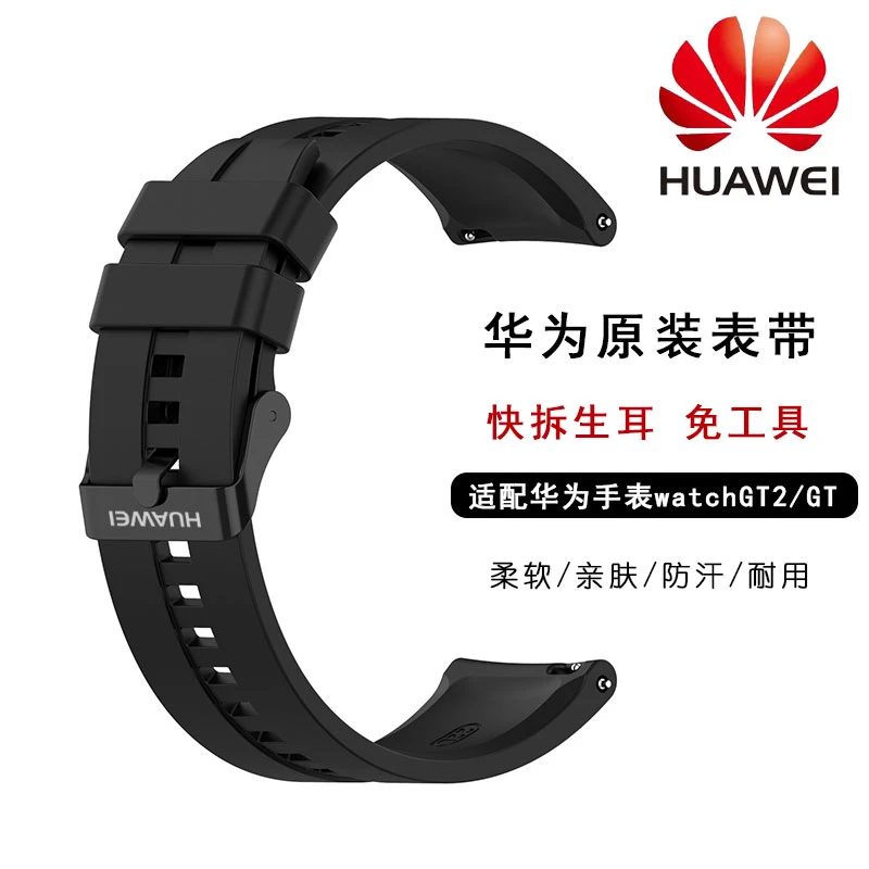 华为手表带Watch GT2pro/gt3 橡胶运动表带智能手表荣耀系列46mm