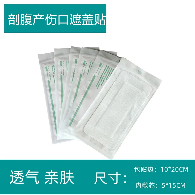 10*20CM透气无纺布贴剖腹产伤口隔离阻菌护理贴自粘纱布敷料包扎