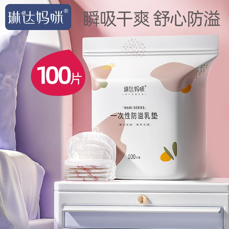 琳达妈咪防溢乳垫一次性溢乳垫超薄哺乳期母婴防漏奶垫乳贴100片