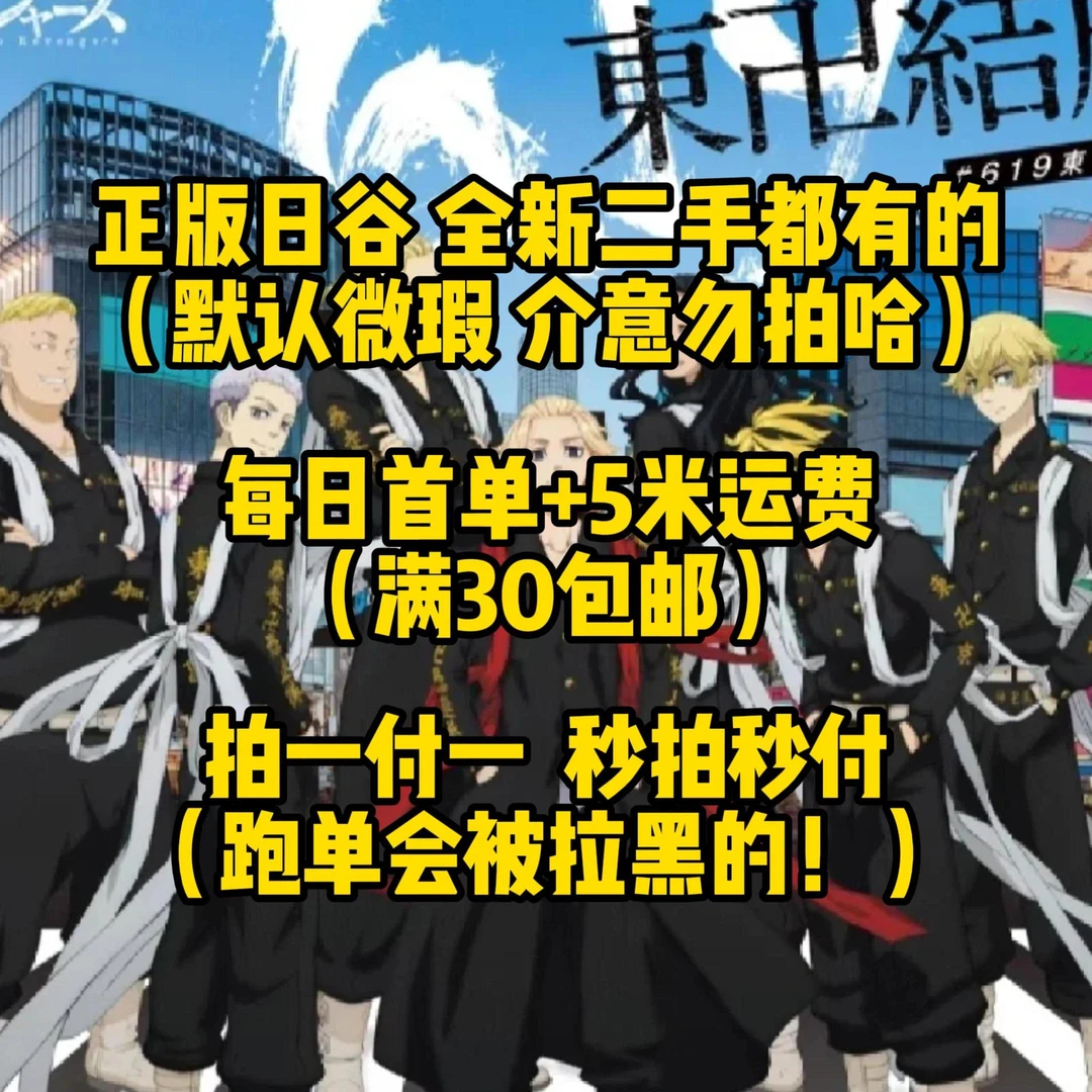 鬼灭东复五等分等正版日谷下单动漫周边
