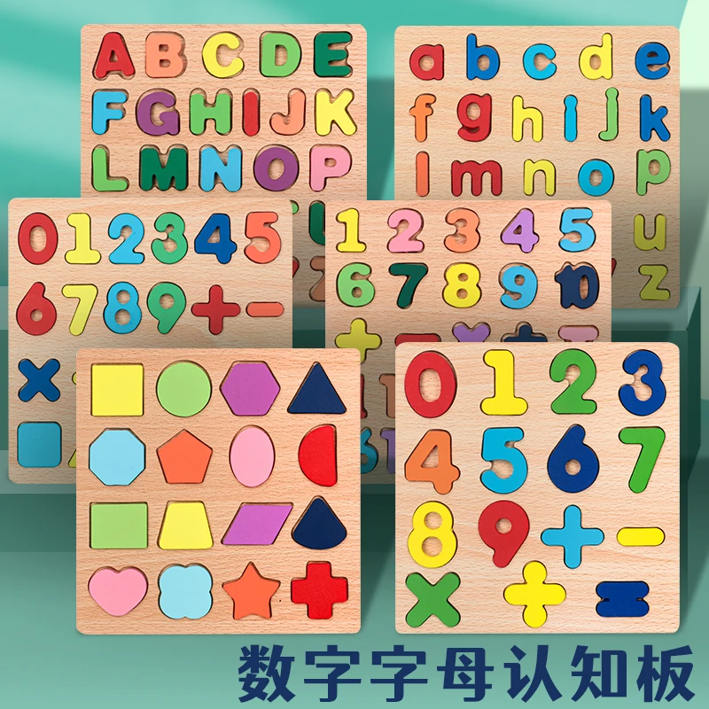 2-3岁4木制数字字母积木形状认知板幼儿童宝宝益智手抓板拼图玩具